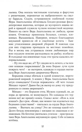 Кто в тереме живет. Роман