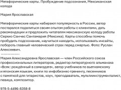 Метафорические карты. Пробуждение подсознания. Мексиканская колода - Фото 1