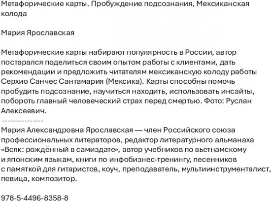 Метафорические карты. Пробуждение подсознания. Мексиканская колода