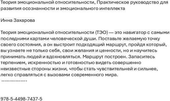 Теория эмоциональной относительности. Практическое руководство для развития осознанности и эмоционального интеллекта