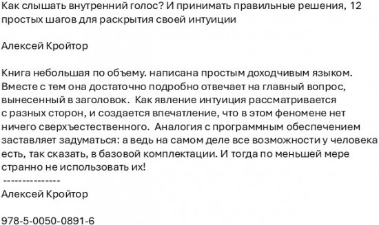 Как слышать внутренний голос И принимать правильные решения. 12 простых шагов для раскрытия своей интуиции