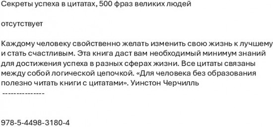 Секреты успеха в цитатах. 500 фраз великих людей