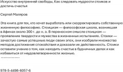 Искусство внутренней свободы. Как следовать мудрости стоиков и достичь счастья - Фото 1