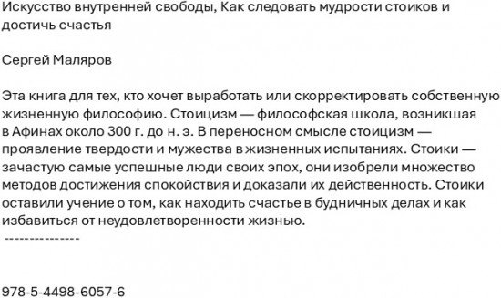 Искусство внутренней свободы. Как следовать мудрости стоиков и достичь счастья