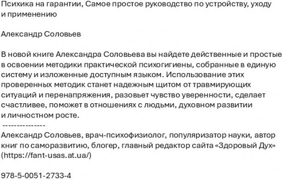 Психика на гарантии. Самое простое руководство по устройству, уходу и применению