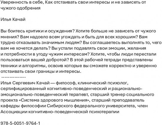 Уверенность в себе. Как отстаивать свои интересы и не зависеть от чужого одобрения