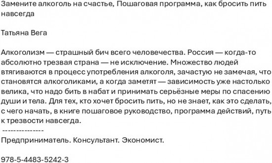 Замените алкоголь на счастье. Пошаговая программа, как бросить пить навсегда