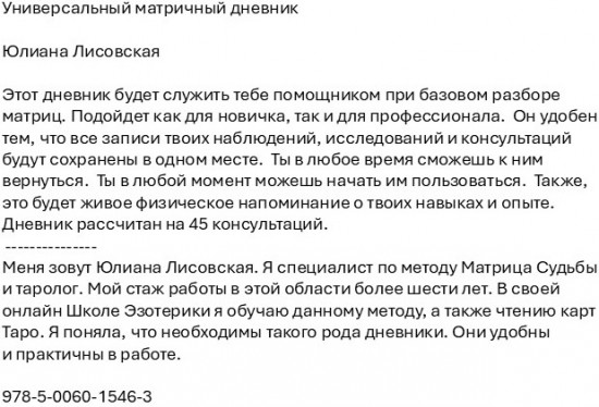 Универсальный матричный дневник