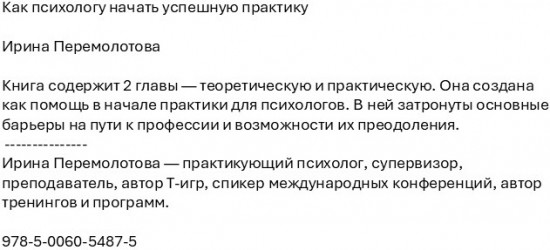Как психологу начать успешную практику