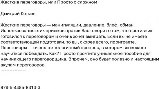 Жесткие переговоры, или Просто о сложном