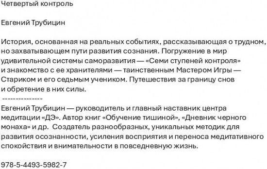 Четвертый контроль