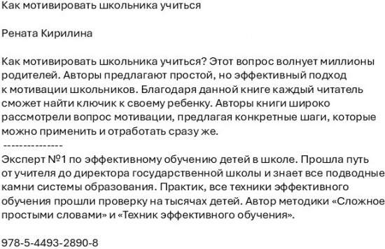 Как мотивировать школьника учиться