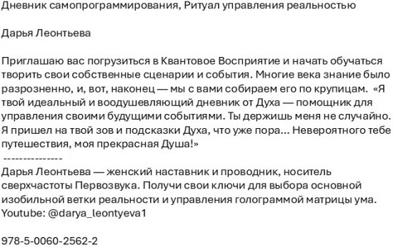Дневник самопрограммирования. Ритуал управления реальностью