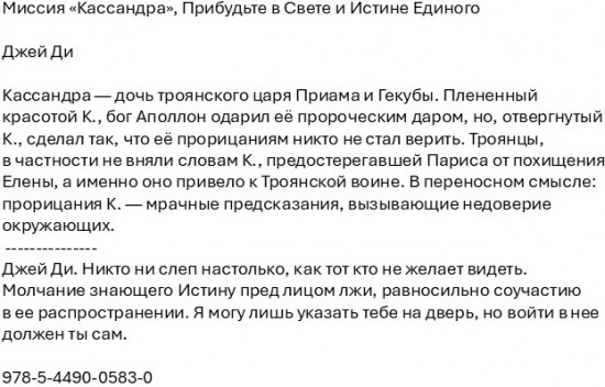 Миссия «Кассандра»