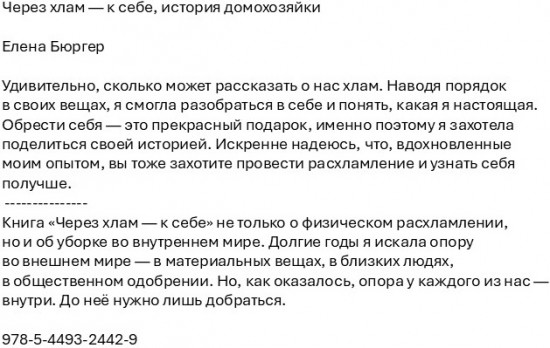 Через хлам — к себе. История домохозяйки