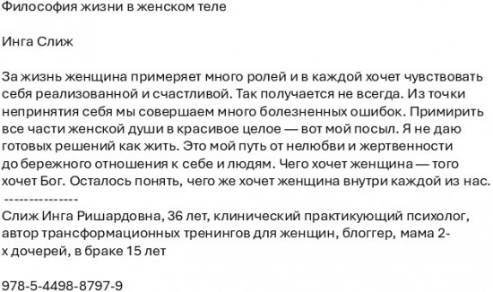 Философия жизни в женском теле