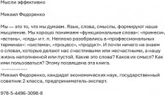 Мысли эффективно - Фото 1