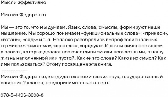 Мысли эффективно