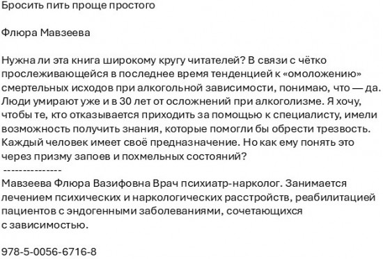 Бросить пить проще простого