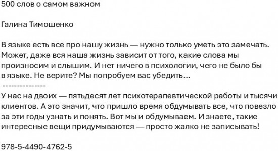 500 слов о самом важном