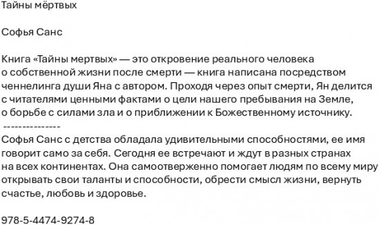Тайны мёртвых
