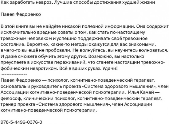 Как заработать невроз. Лучшие способы достижения худшей жизни