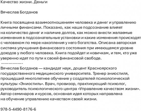Качество жизни. Деньги