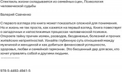 Спектакль жизни складывается из семейных сцен. Психология человеческой судьбы - Фото 1
