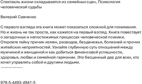 Спектакль жизни складывается из семейных сцен. Психология человеческой судьбы
