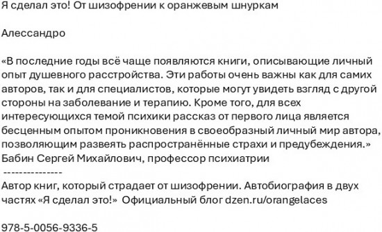 Я сделал это! От шизофрении к оранжевым шнуркам