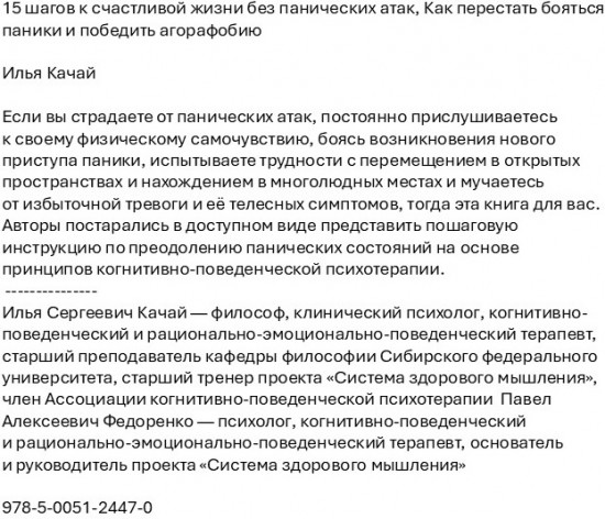 15 шагов к счастливой жизни без панических атак. Как перестать бояться паники и победить агорафобию