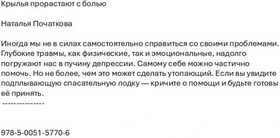 Крылья прорастают с болью