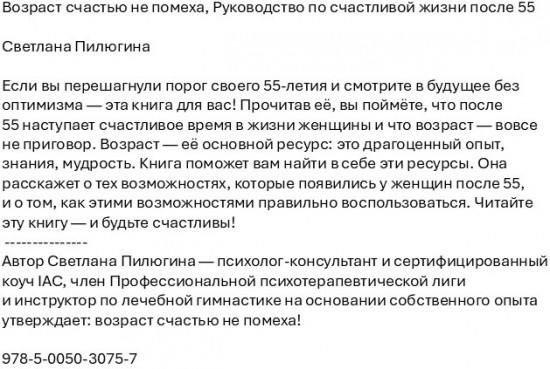 Возраст счастью не помеха. Руководство по счастливой жизни после 55