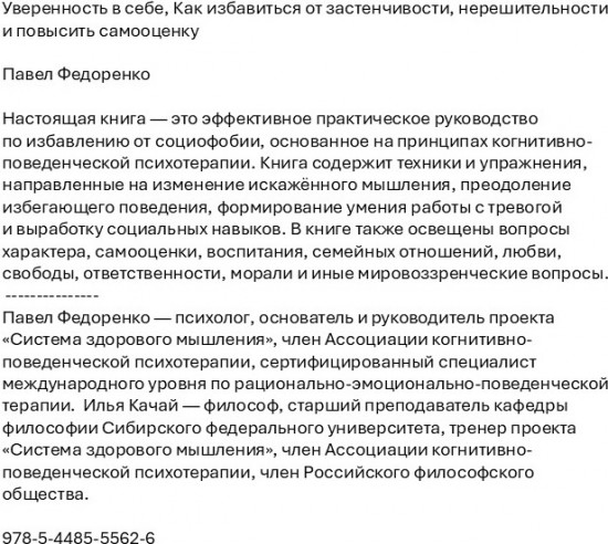 Уверенность в себе. Как избавиться от застенчивости, нерешительности и повысить самооценку