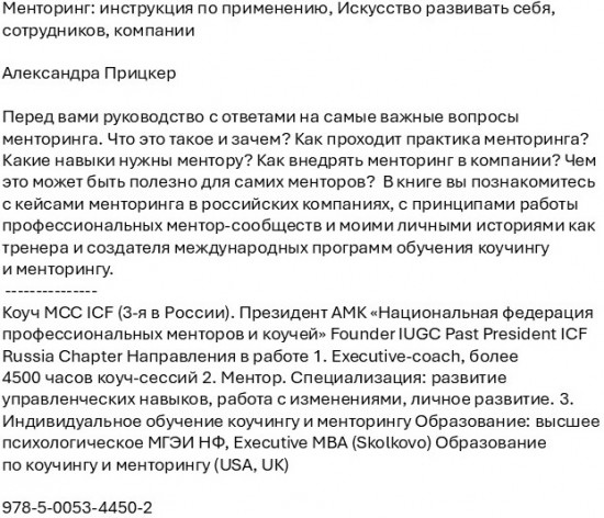Менторинг. Искусство развивать себя, сотрудников, компании