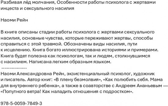 Разбивая лёд молчания