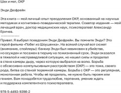 Шах и мат, ОКР - Фото 1