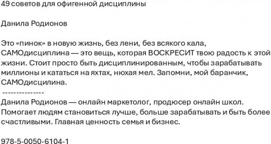 49 советов для офигенной дисциплины