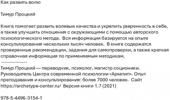 Как развить волю
