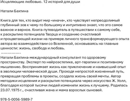 Исцеляющие любовью. 12 историй для души