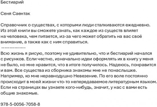 Бестиарий