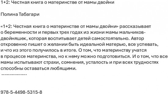 1+2: честная книга о материнстве от мамы двойни