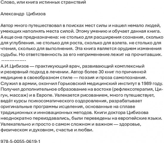 Слово, или книга истинных странствий