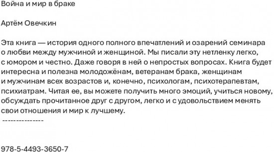 Война и мир в браке