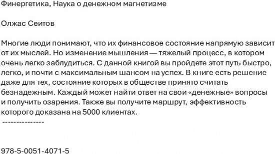 Финергетика. Наука о денежном магнетизме