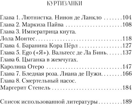 Под юбками прошлого