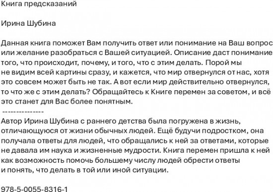 Книга предсказаний