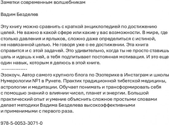 Заметки современным волшебникам