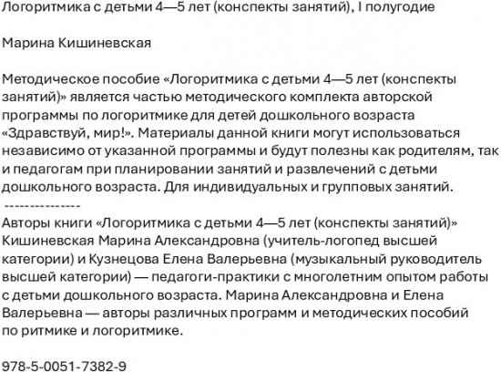 Логоритмика с детьми 4-5 лет (конспекты занятий). I полугодие