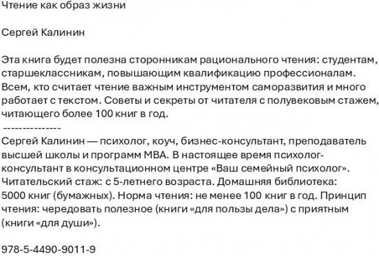 Чтение как образ жизни